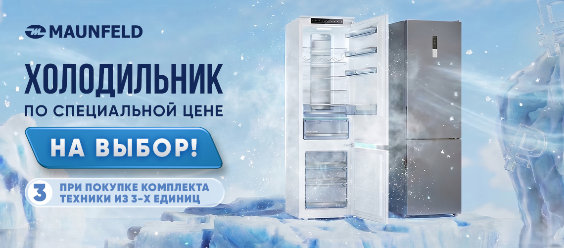 ХОЛОДИЛЬНИК по СПЕЦИАЛЬНОЙ ЦЕНЕ от 17 990р!