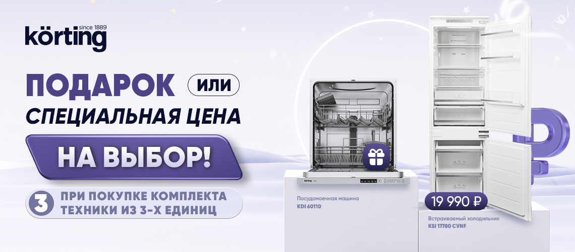 Korting раздает подарки!