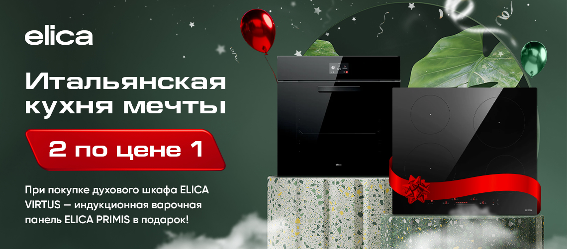Итальянская кухня мечты – 2 по цене 1