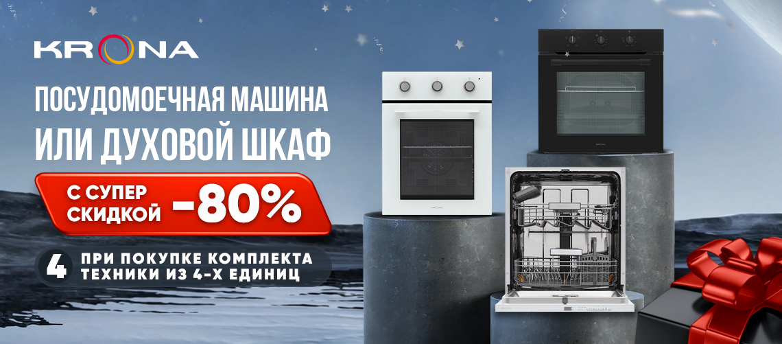 4=5 от Krona c супер скидкой!
