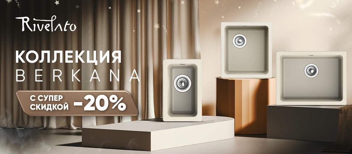 Коллекция Berkana от Rivelato по суперцене!