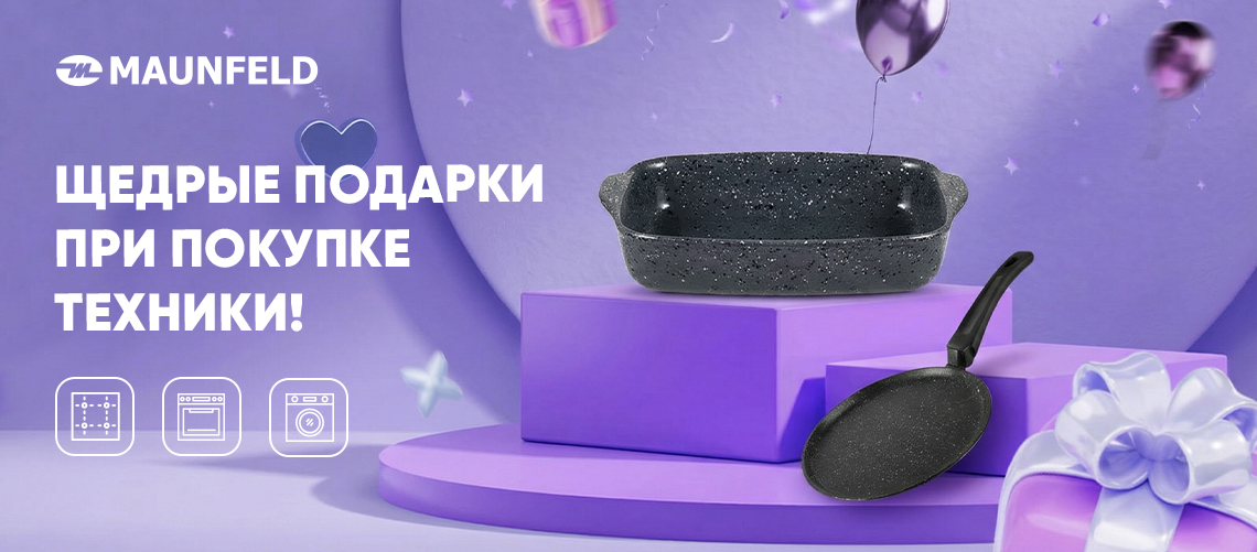 Подарок за новинку MAUNFELD