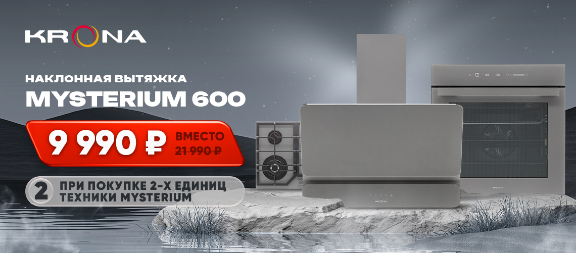 MYSTERIUM-секрет выгоды