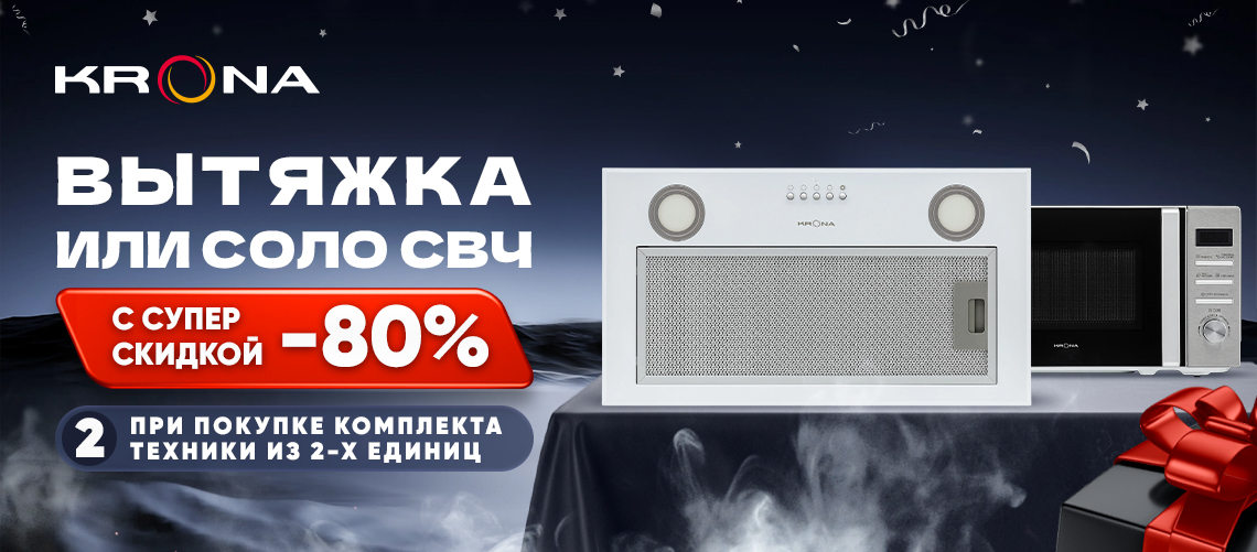 2=3 от Krona c супер скидкой!