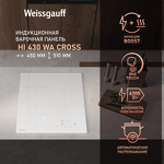 Превью картинка Индукционная варочная панель Weissgauff HI 430 WA Cross #6