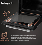 Превью картинка Электрический духовой шкаф Weissgauff EOY 456 PDW #8