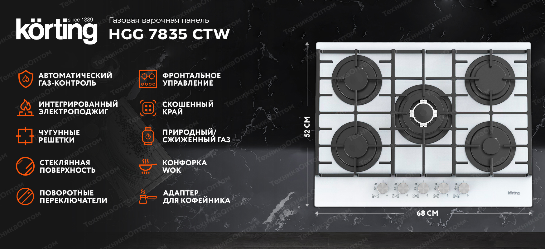 Преимущества Газовая варочная панель Körting HGG 7835 CTW