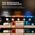 Превью картинка Шкаф винный встраиваемый Meyvel Винный холодильник (шкаф) компрессорный MEYVEL MV47PRO-KWB2 #20