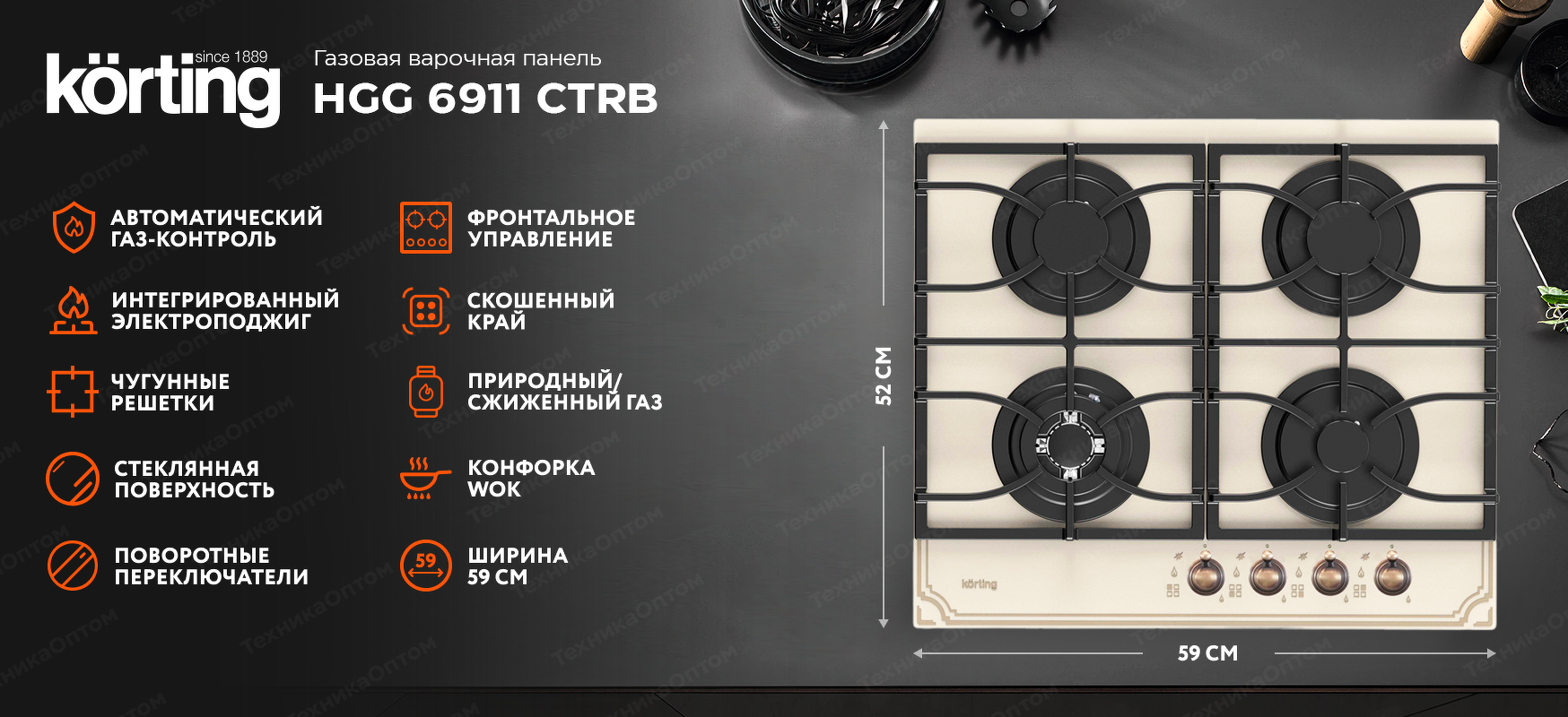 Преимущества Газовая варочная панель Körting HGG 6911 CTRB