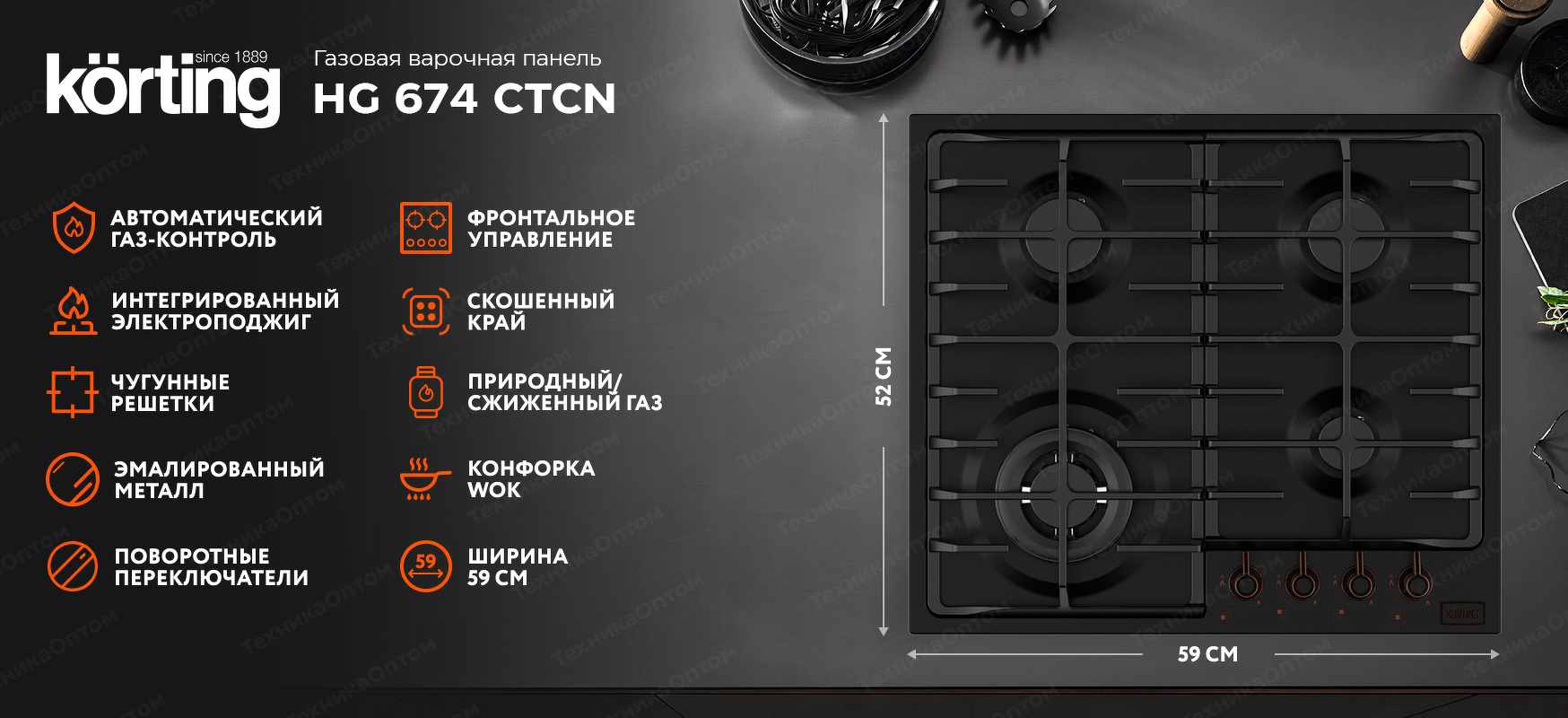 Преимущества Газовая варочная панель Körting HG 674 CTCN