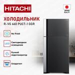 Превью картинка Холодильник с верхней морозилкой Hitachi R-VG660PUC7-1 GGR #2