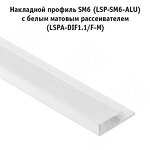 Превью картинка PULSE Профиль SM6, накладной, белый матовый, 24,5х6мм, L-2000 (LSP-SM6-ALU-2000-WHM) #2