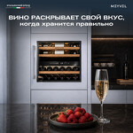 Превью картинка Шкаф винный встраиваемый Meyvel Винный холодильник (шкаф) компрессорный MEYVEL MV26PRO-KWB2 #28