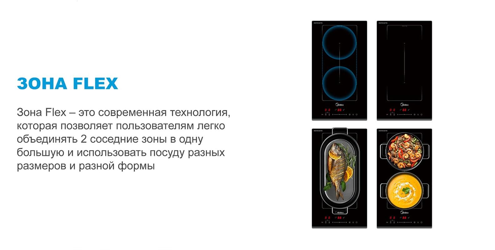 Преимущества Индукционная варочная панель домино Midea MIH37707F