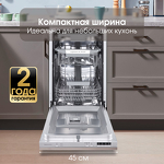 Превью картинка Посудомоечная машина 45см встраиваемая Zigmund & Shtain DW 303.4 #15