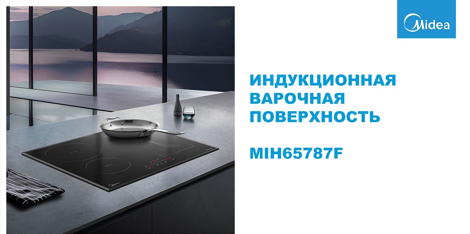Преимущества Индукционная варочная панель Midea MIH65787F