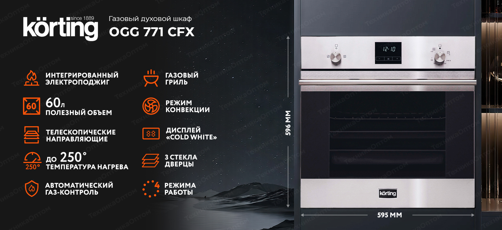 Преимущества Газовый духовой шкаф Körting OGG 771 CFX