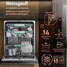 Картинка Weissgauff BDW 6136 D Inverter AutoOpen Infolight