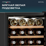 Превью картинка Шкаф винный  Meyvel Винный холодильник (шкаф) компрессорный MEYVEL MV24-CBF1-Next #16