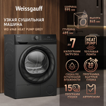 Превью картинка Машина сушильная Weissgauff WD 4948 Heat Pump Grey #7