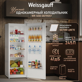 Картинка Weissgauff WR 1450 DeFrost