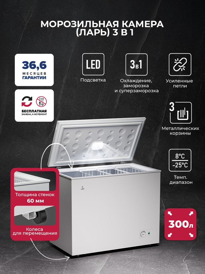 Фото Ларь морозильный  Lex LFR300 FFLed морозильный ларь