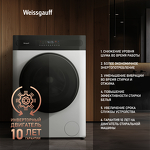 Превью картинка Стиральная машина с фронтальной загрузкой Weissgauff WMD 46148 DC Inverter Steam #2
