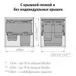 Превью картинка Vibo GLOBE 2.0 M50W Система сортировки и хранения, 2 емкости (30л+30л), креп. фасада, полн.выдв., плавн.закр., направл. Nova Pro, крышка-полка (PG2GME502SCGMRF) #9