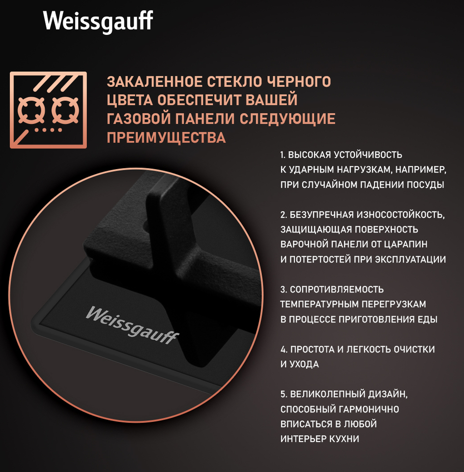 Фото Газовая варочная панель Weissgauff HGG 641 BGSV