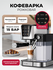 Картинка Lex LXCM 3507-1 Кофеварка электрическая с автоматическим капучинатором (черная)