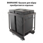 Превью картинка Vibo KOMBI 2.0 M45W Система сортировки и хранения, 2 емкости (30л+30л), креп. фасада, полн.выдв., плавн.закр., направл. Nova Pro, без крышек. (KOMBI2GME452SCGM) #3