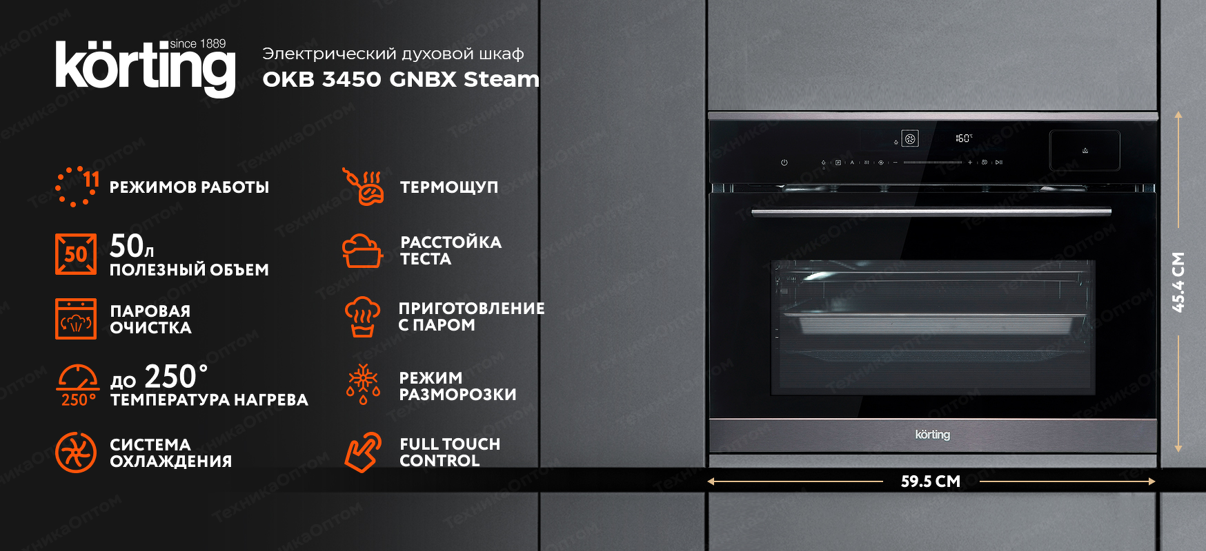 Преимущества Электрический духовой шкаф Körting OKB 3450 GNBX Steam