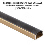 Превью картинка PULSE Профиль SM1, накладной, золото матовое, 16х7,5мм, L-2000 (LSP-SM1-ALU-2-GL) #5