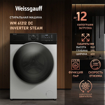 Превью картинка Стиральная машина с фронтальной загрузкой Weissgauff WM 61212 DC Inverter Steam #1