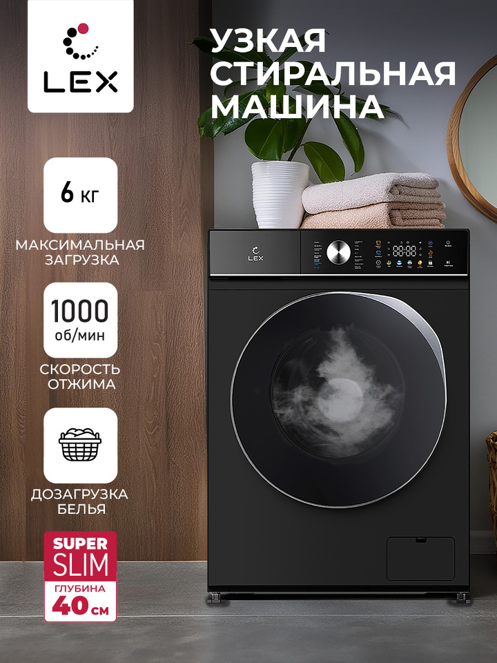 Фото Стиральная машина с фронтальной загрузкой Lex LWM06010BLTHID slim Стиральная машина