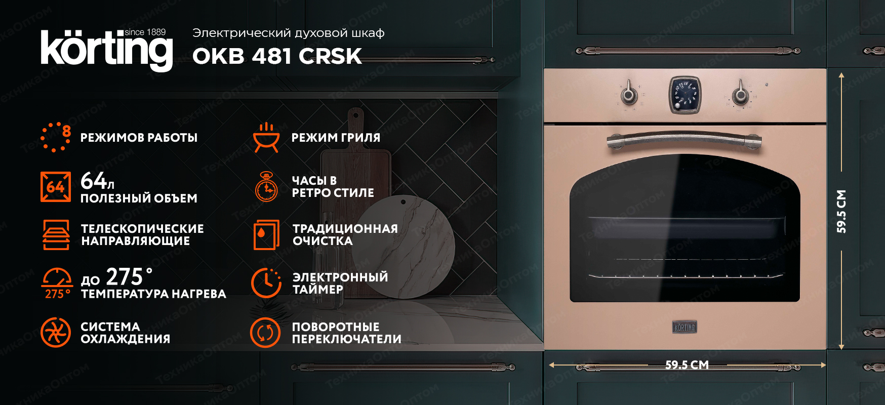 Преимущества Электрический духовой шкаф Körting OKB 481 CRSK