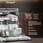 Превью картинка Посудомоечная машина 60см встраиваемая Weissgauff BDW 6038 D Inverter Autoopen #10