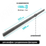 Превью картинка PULSE Профиль-ручка 512мм (L=590мм) графит (PH.RU02.512.GR) #4