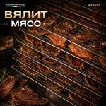 Превью картинка Сушилка для овощей и фруктов Дегидратор Meyvel MDH15-1P2 (Black) #19