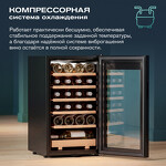Превью картинка Шкаф винный  Meyvel Винный холодильник (шкаф) компрессорный MEYVEL MV24-CBF1-Next #12