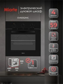 Картинка Miarte BIE&BIL 59L 4 Function 3 Knob