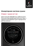Превью картинка Стиральная машина с фронтальной загрузкой Lex LWM10714LuxIDD Стиральная машина #10