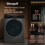 Превью картинка Стиральная машина с фронтальной загрузкой Weissgauff WMD 49411 DC Inverter Steam Grey #18