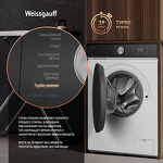 Превью картинка Стиральная машина с фронтальной загрузкой Weissgauff WMD 61211 D Inverter Steam #18