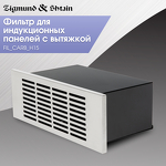 Превью картинка Zigmund & Shtain Fil_Carb_H15 #2