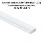 Превью картинка PULSE Профиль FM1/F, врезной, белый матовый, 18х6мм, для плоского рассеивателя, L-6100 (LSP-FM1/F-ALU-6.1-WHM) #3