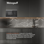 Превью картинка Печь микроволновая встраиваемая Weissgauff HMT-2017 Grill #7