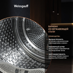 Превью картинка Машина сушильная Weissgauff WD 998 Heat Pump Full Touch Silver #21