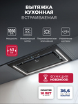 Превью картинка Полновстраиваемая вытяжка Lex Nova 600 Inverter BL воздухоочиститель с инвертором #1