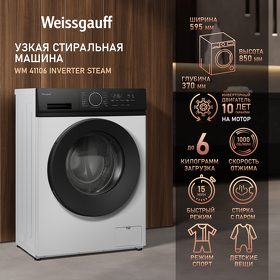 Картинка Weissgauff WM 41106 Inverter Steam
